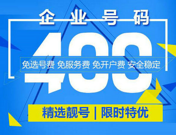 巩义400电话