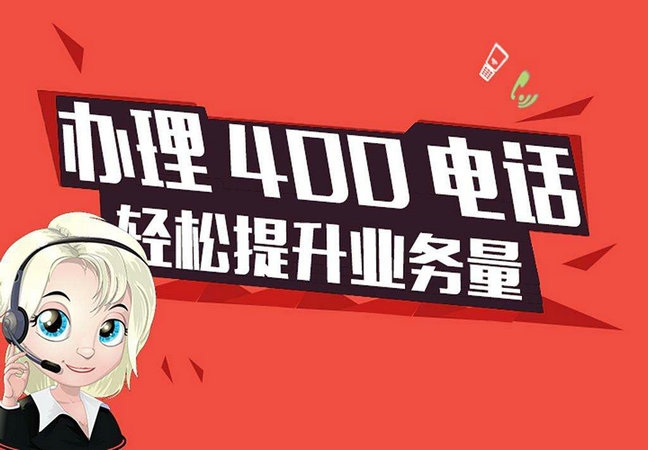 巩义400电话