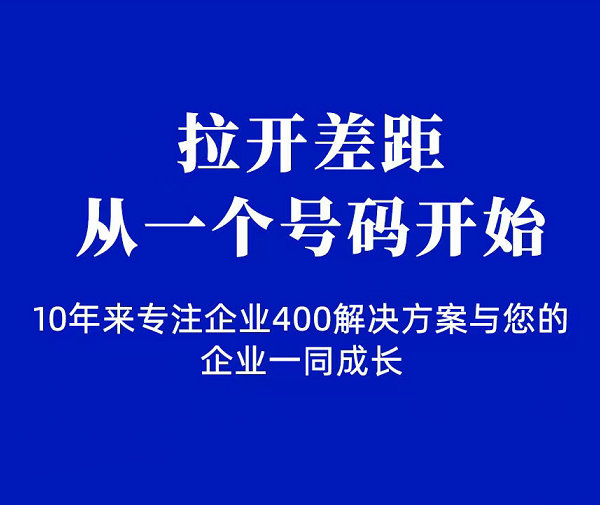 长乐400电话