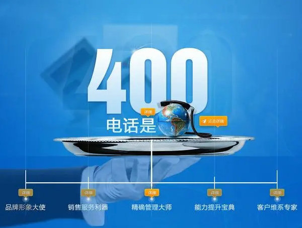 福清400电话