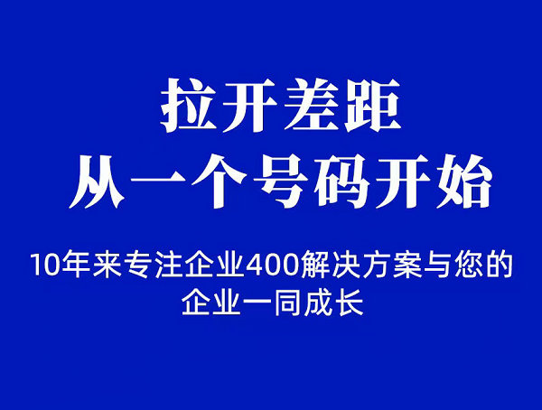 晋江400电话