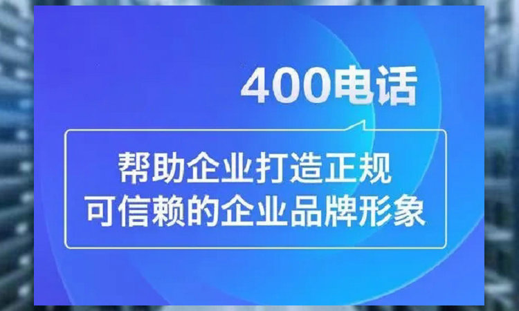 临江400电话