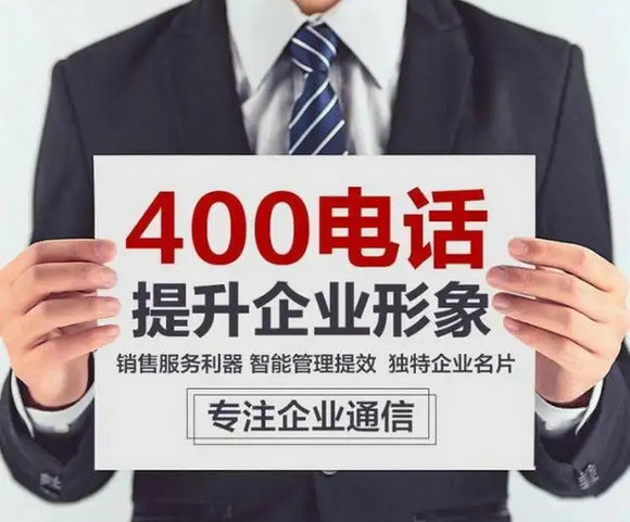 郧西400电话