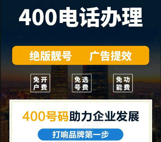 宣恩400电话