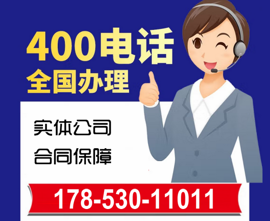 台江400电话