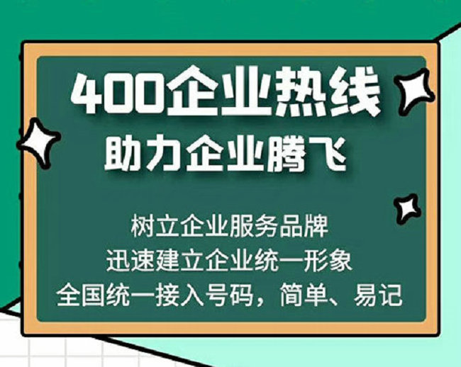 木兰400电话办理