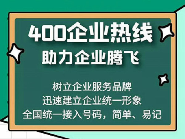 宁海400电话办理