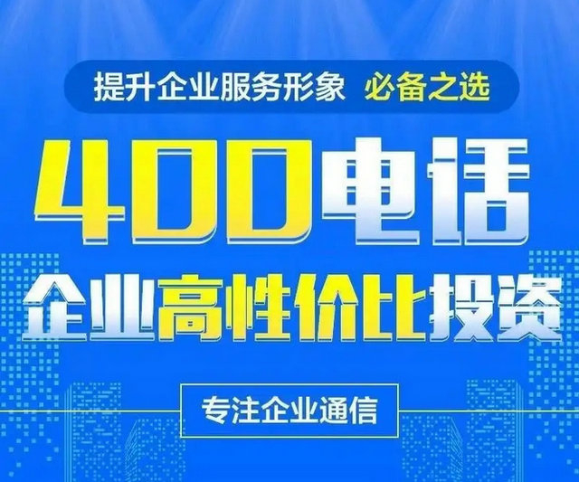 封丘400电话