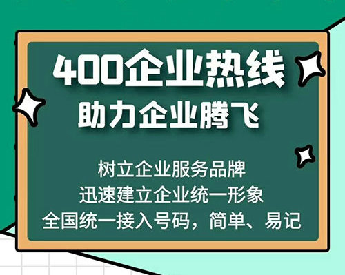 温县400电话