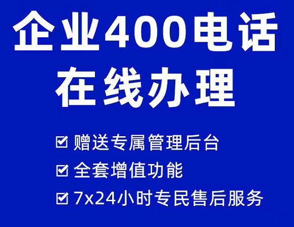 吉县400电话