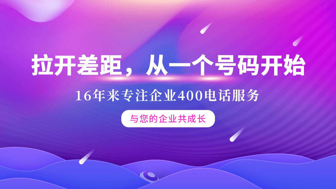 博湖400电话