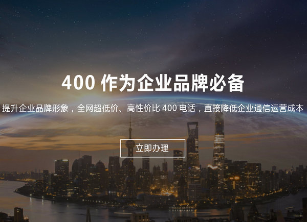 海兴400电话